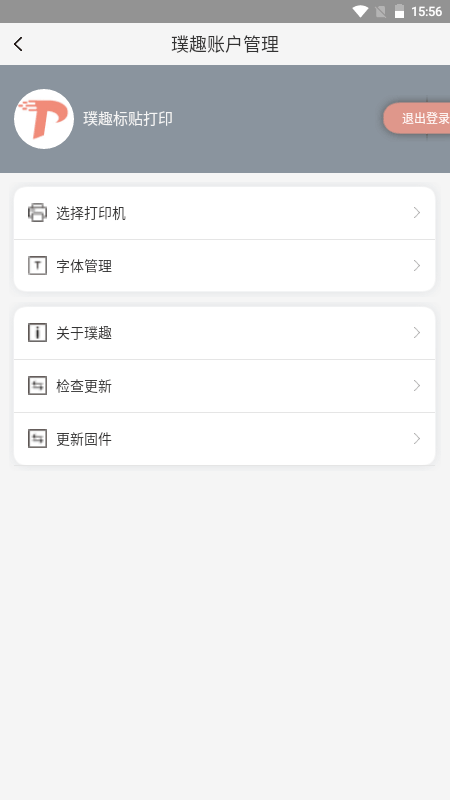 璞趣标贴打印截图4