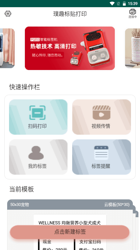 璞趣标贴打印截图1