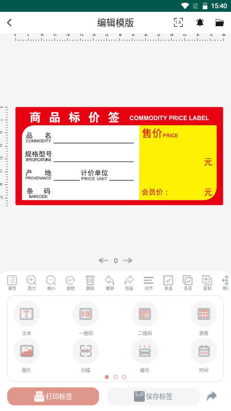 璞趣标贴打印截图2