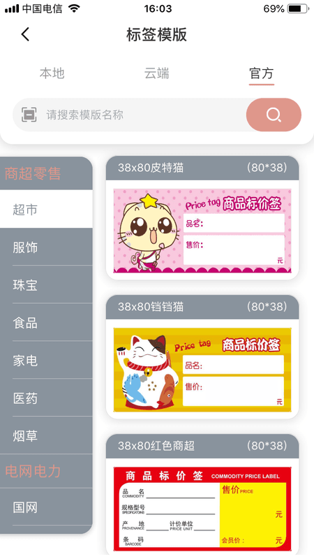 璞趣标贴打印截图5