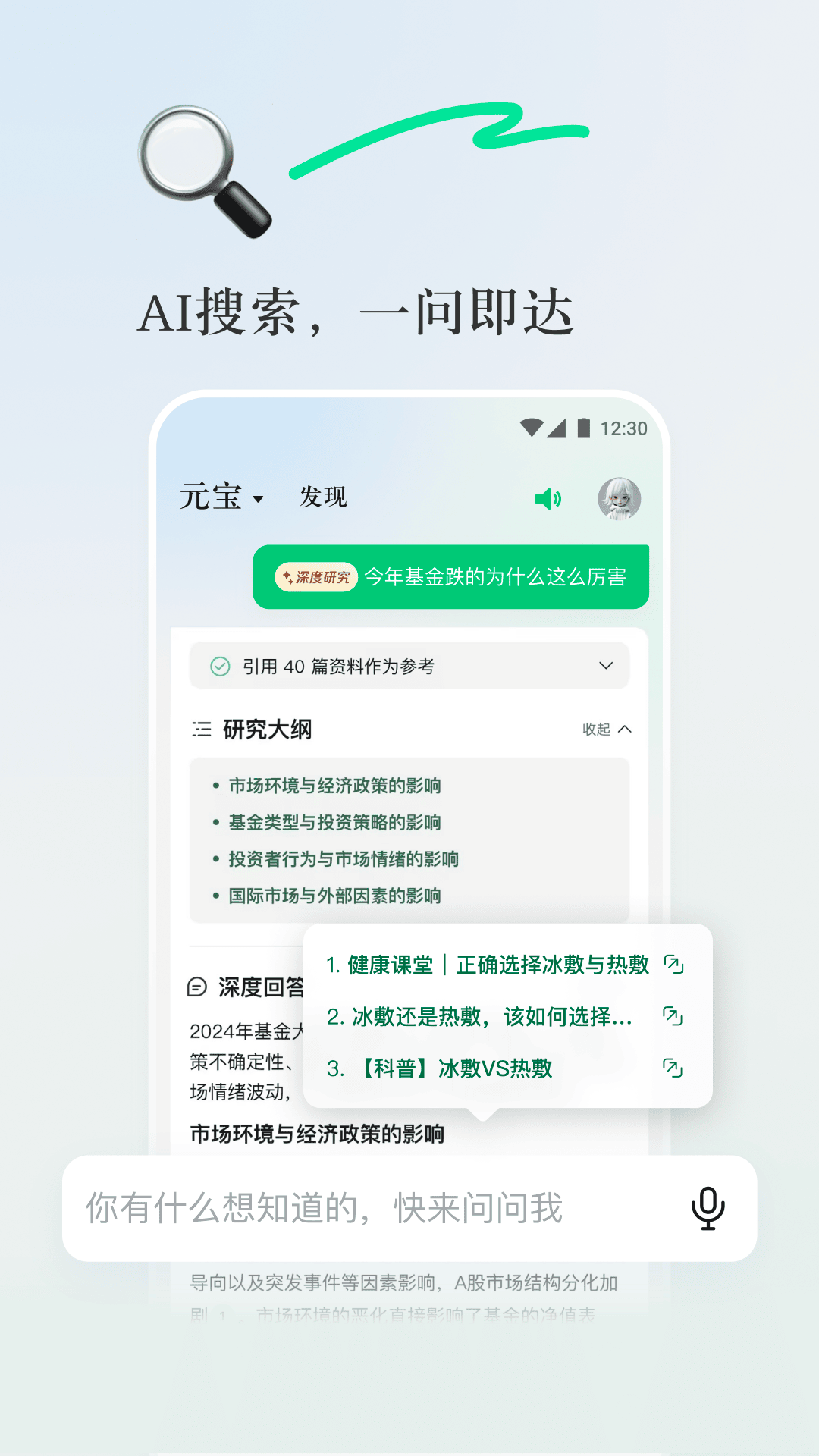 腾讯元宝截图2