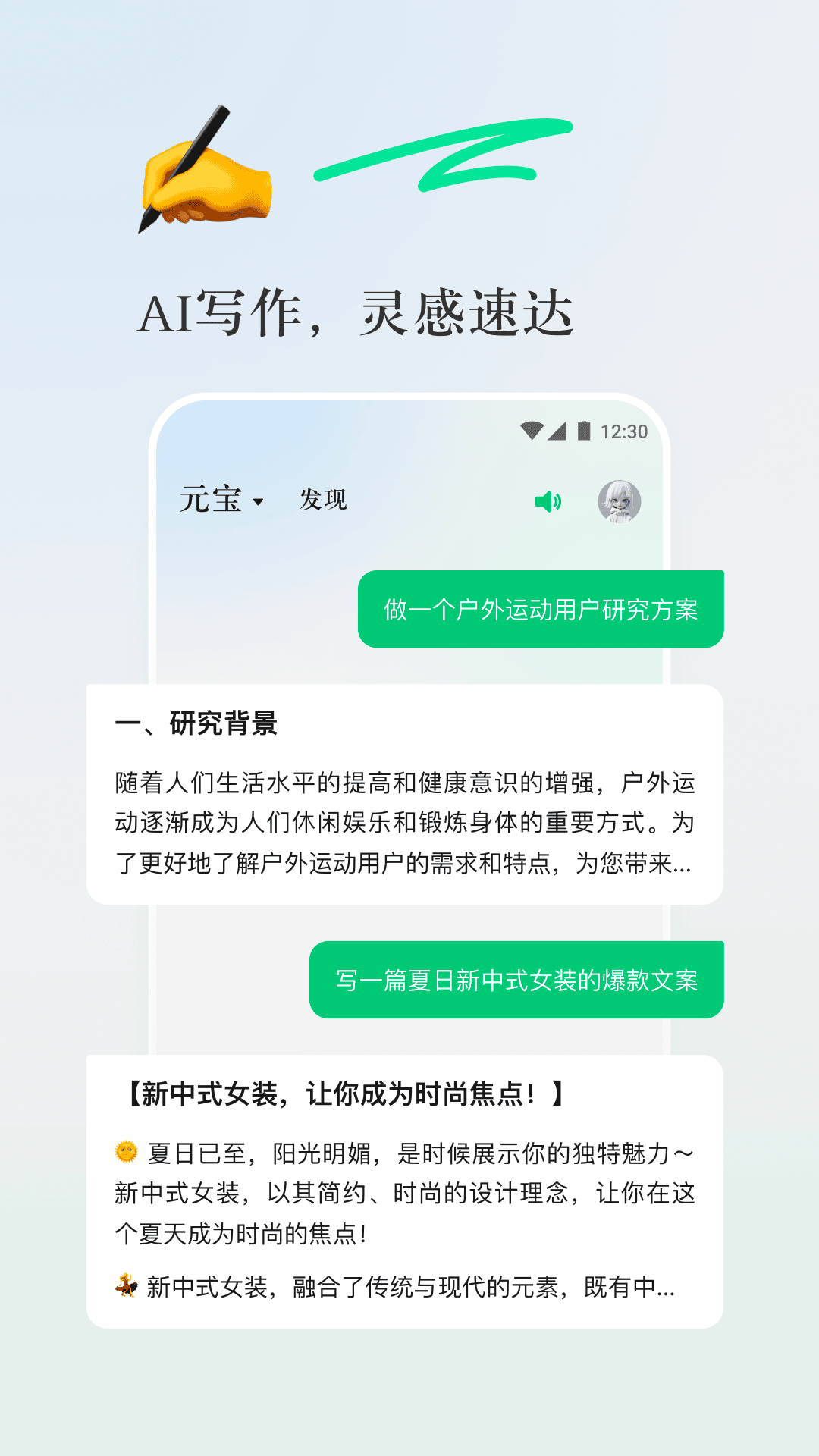 腾讯元宝截图4