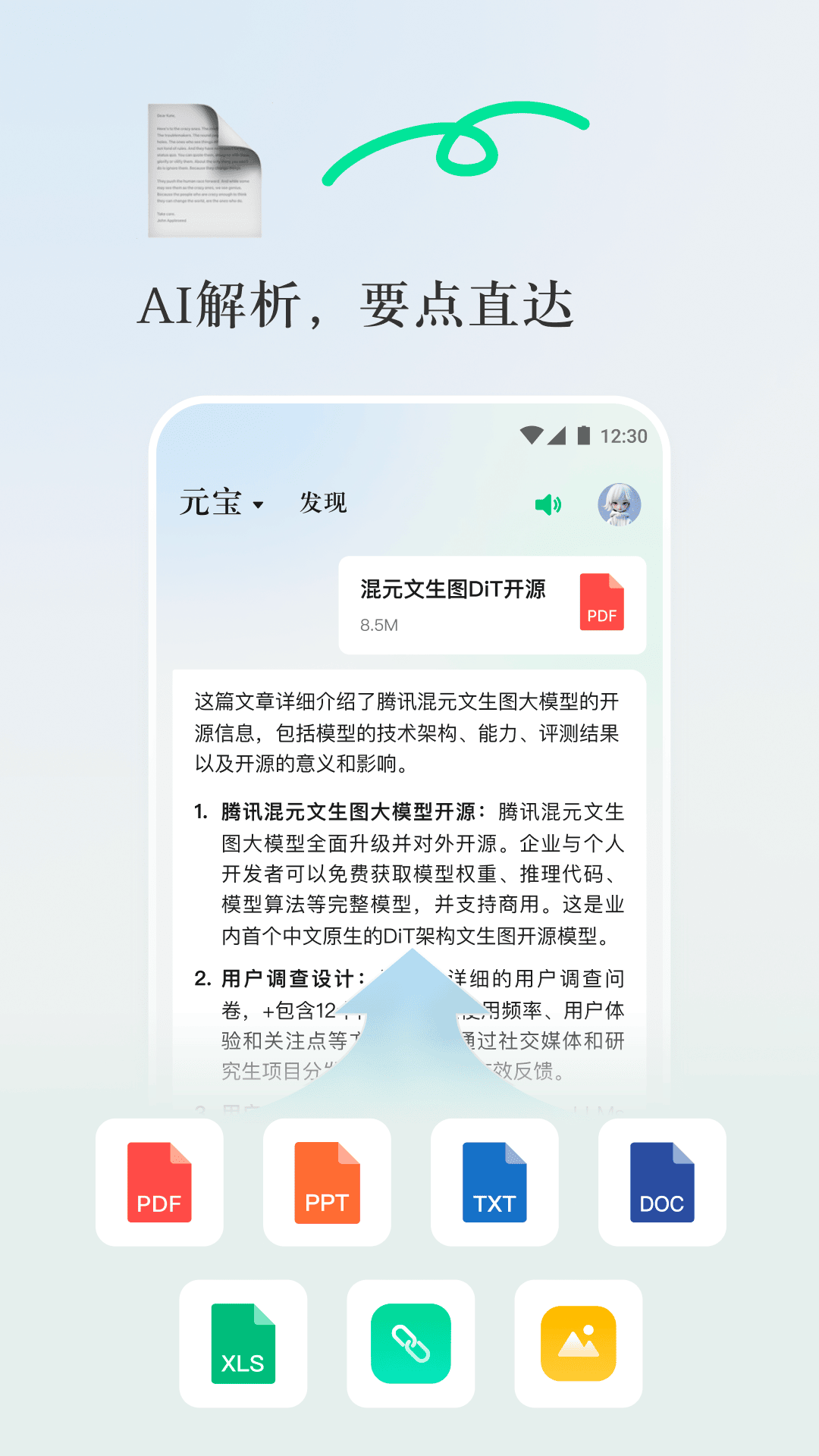腾讯元宝截图3