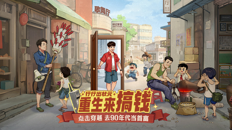 金牌合伙人截图1