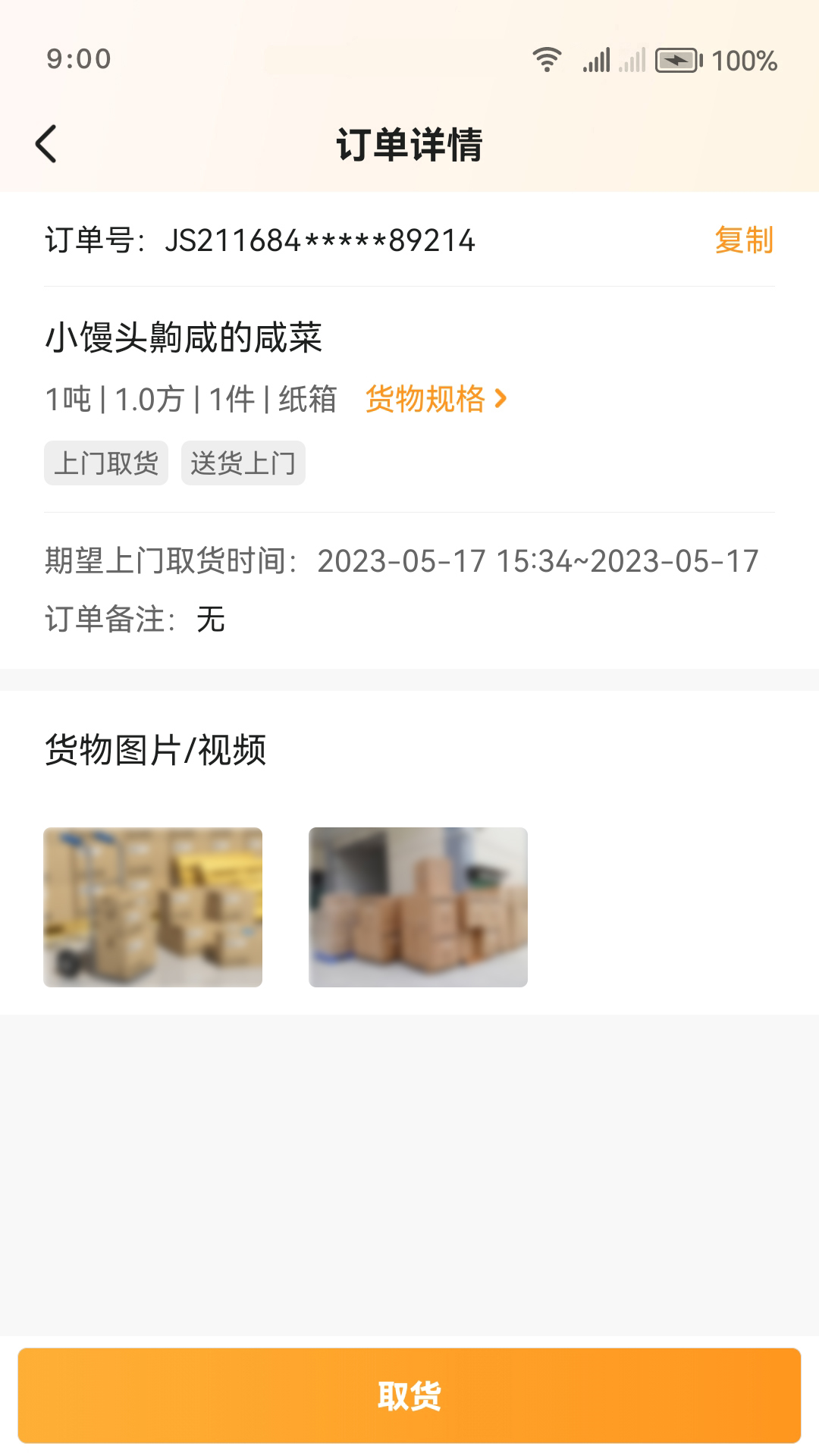 佳世运司机端截图2