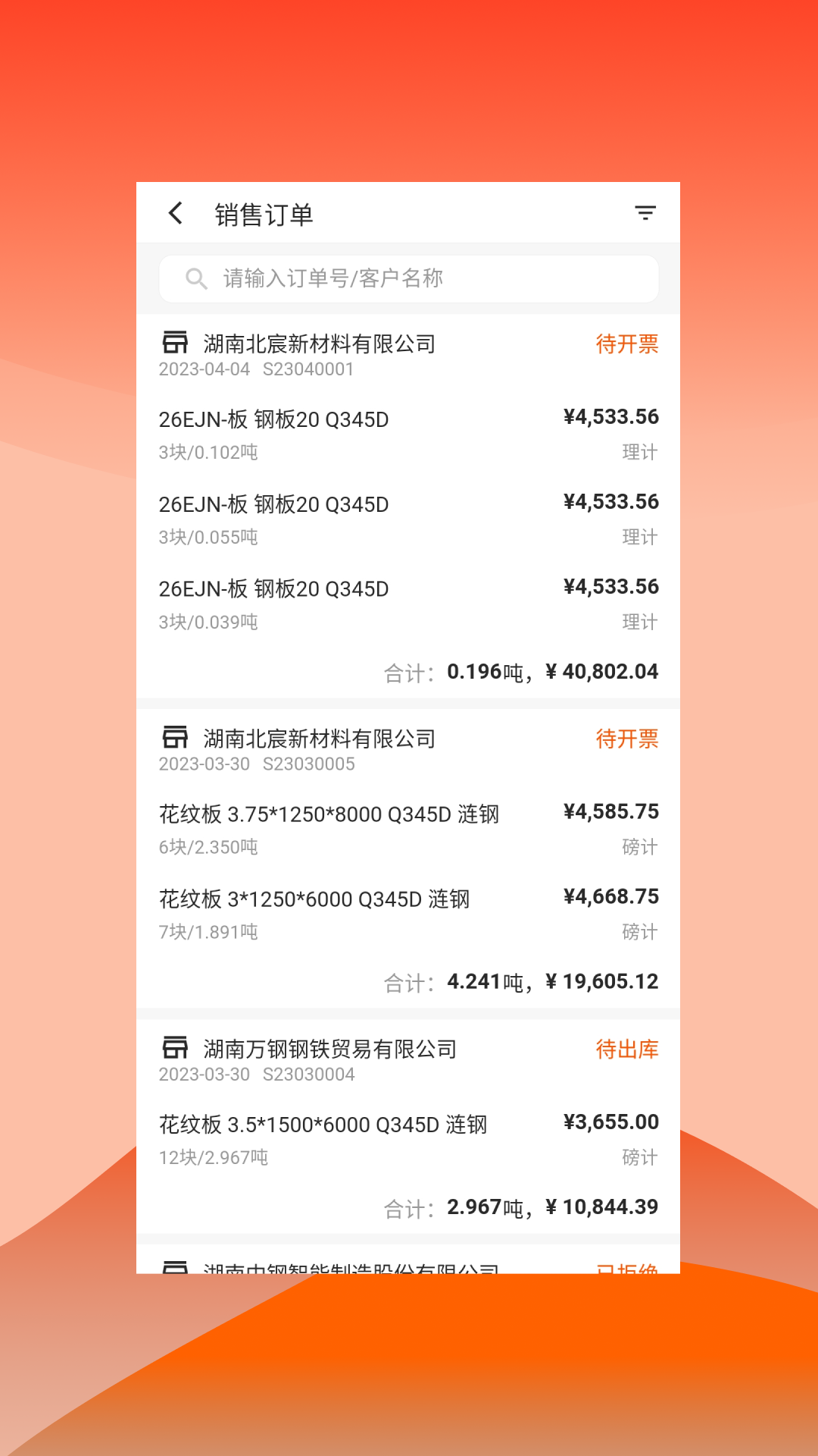 快诺供应链截图2