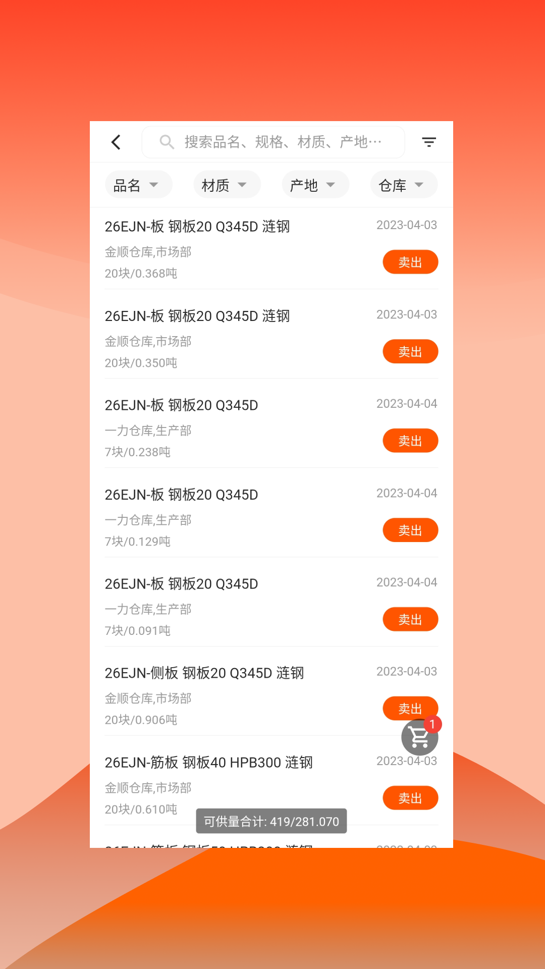 快诺供应链截图3