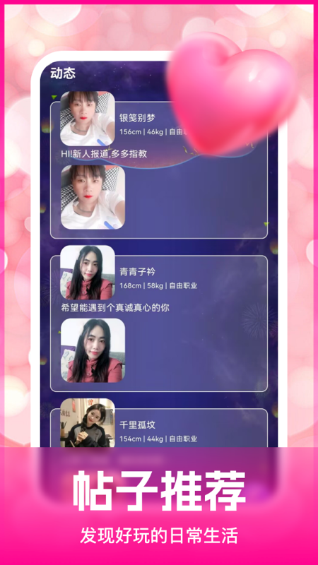 伴侣截图2