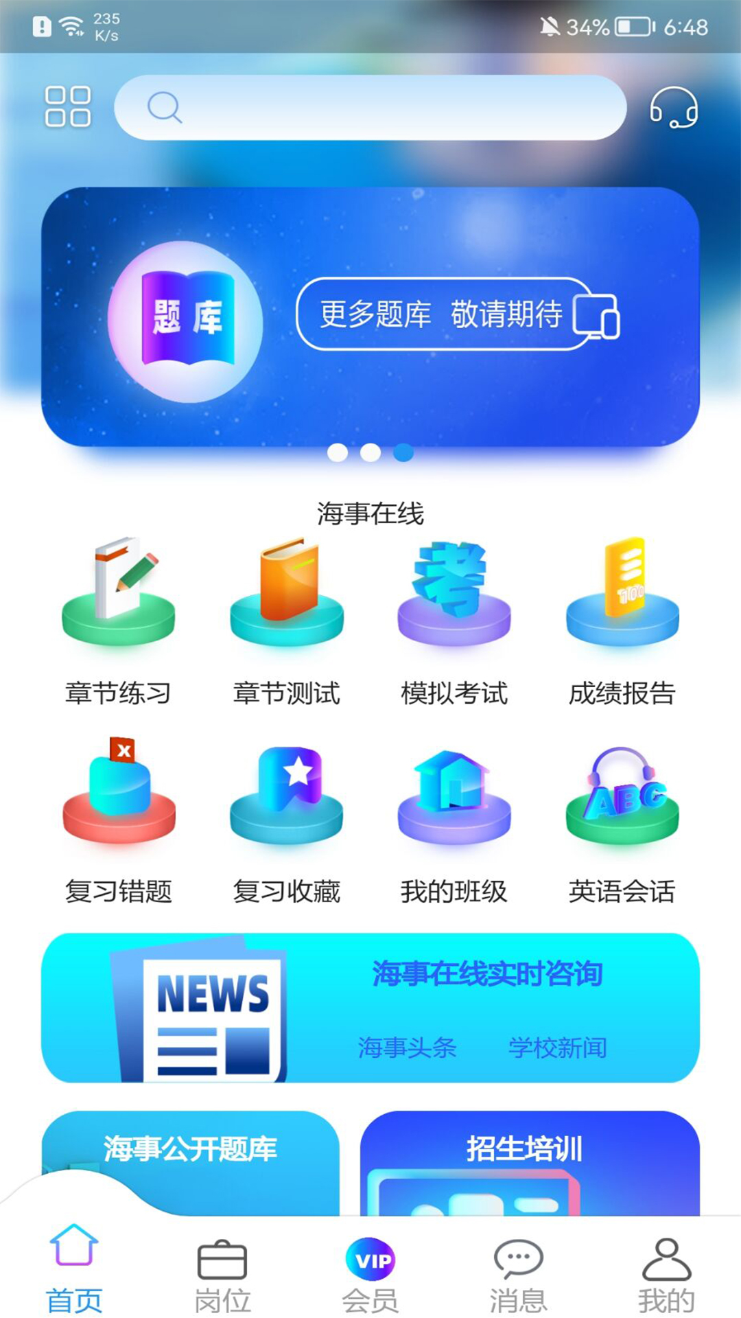 海事在线截图1