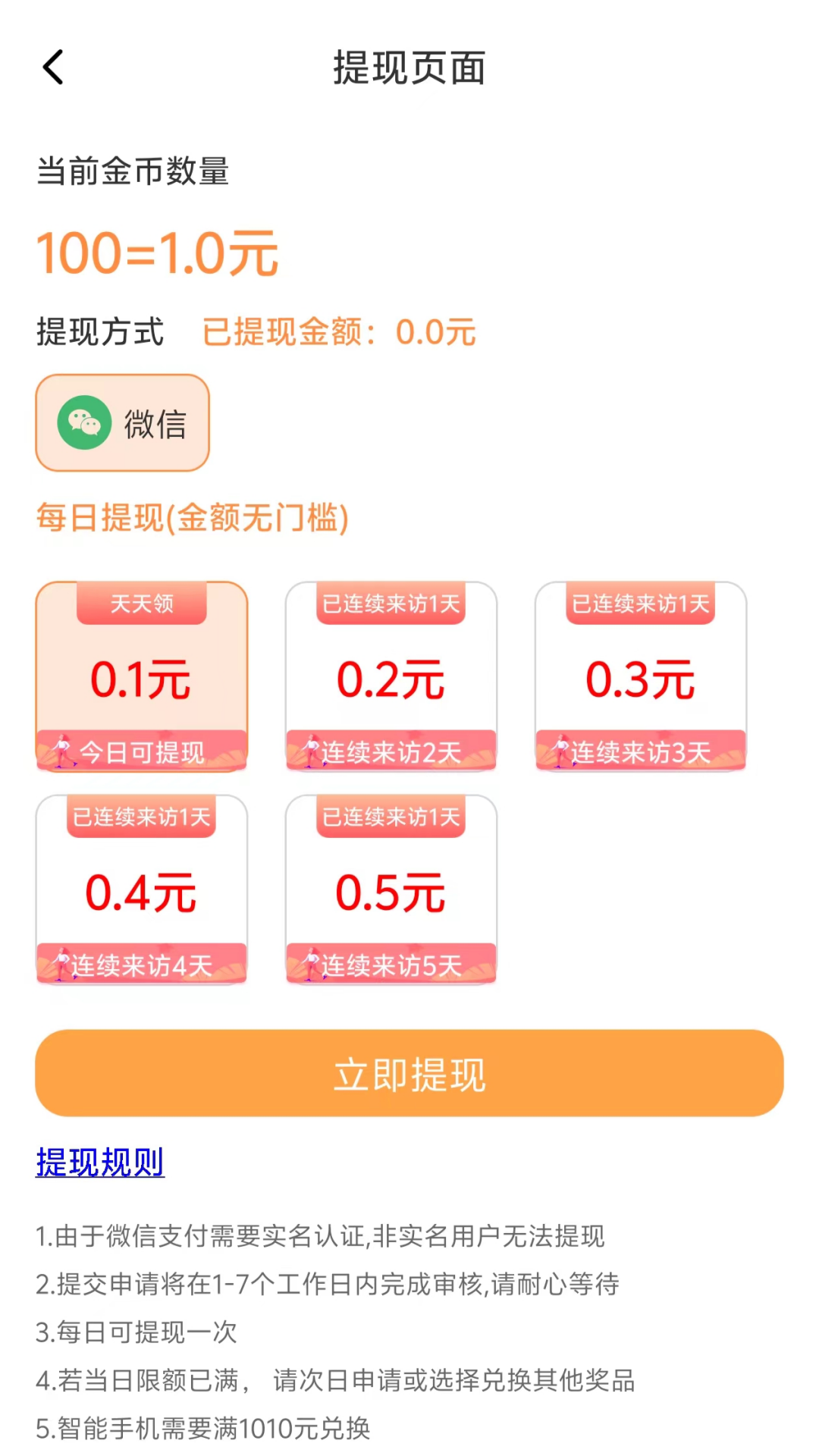 成语赚钱学截图3