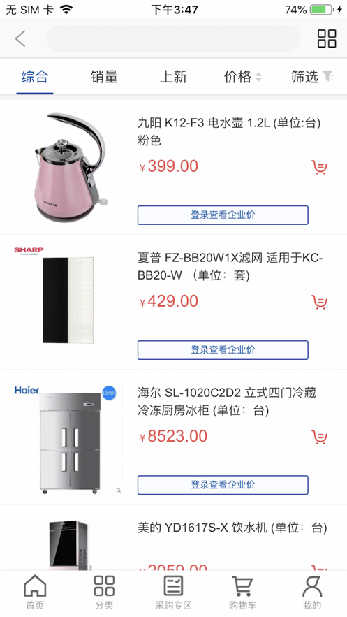 得力集实商城截图3