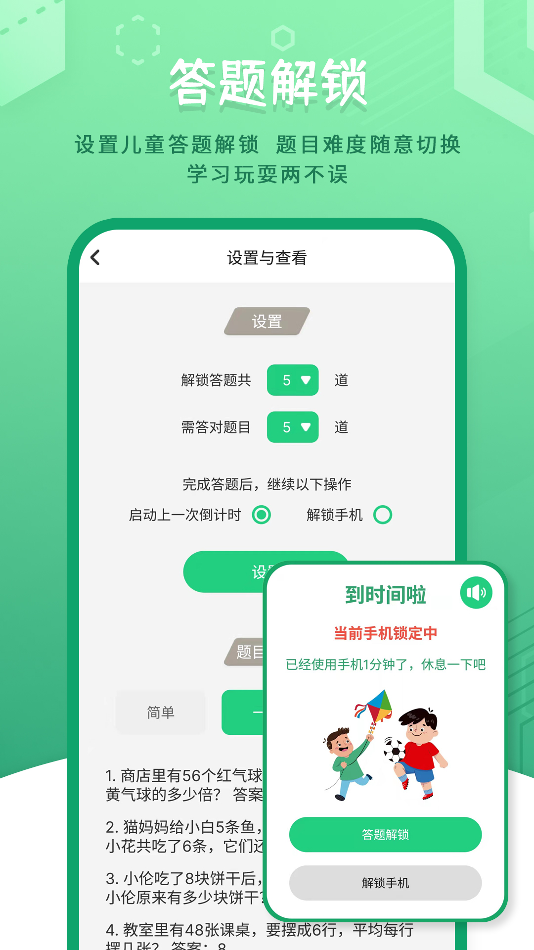儿童模式手机锁截图5