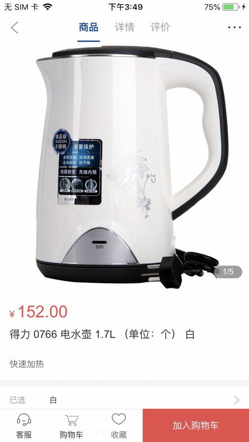 得力集实商城截图4