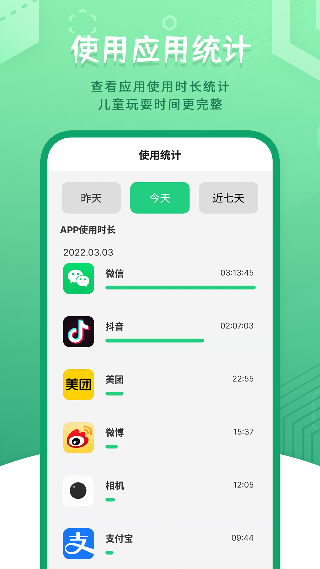 儿童模式手机锁截图4
