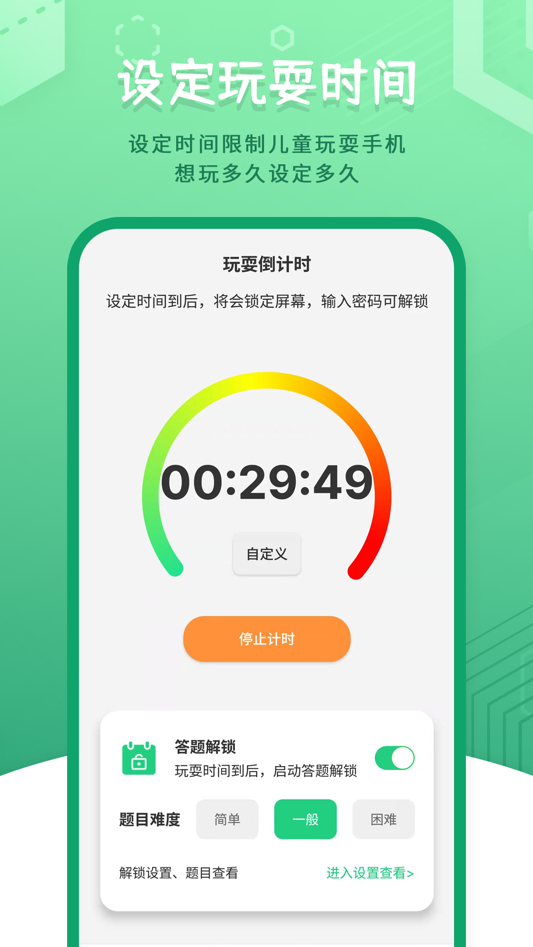 儿童模式手机锁截图1