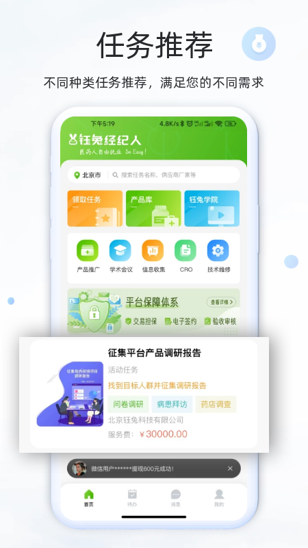 钰兔经纪人截图1