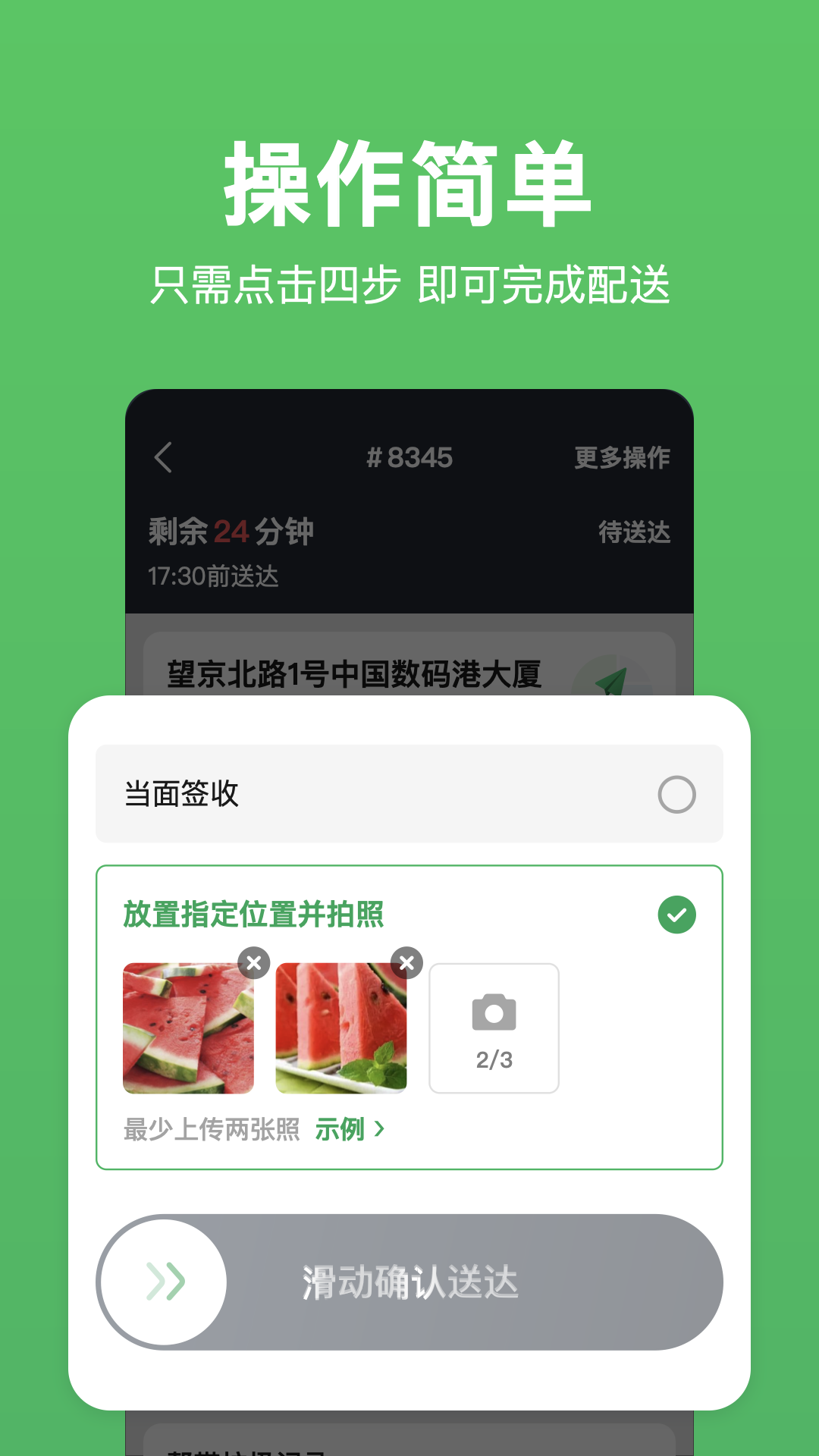 小象超市骑士截图4