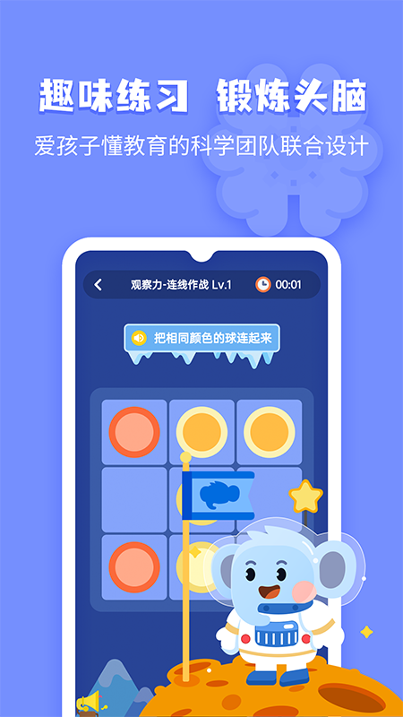 小象脑力截图1