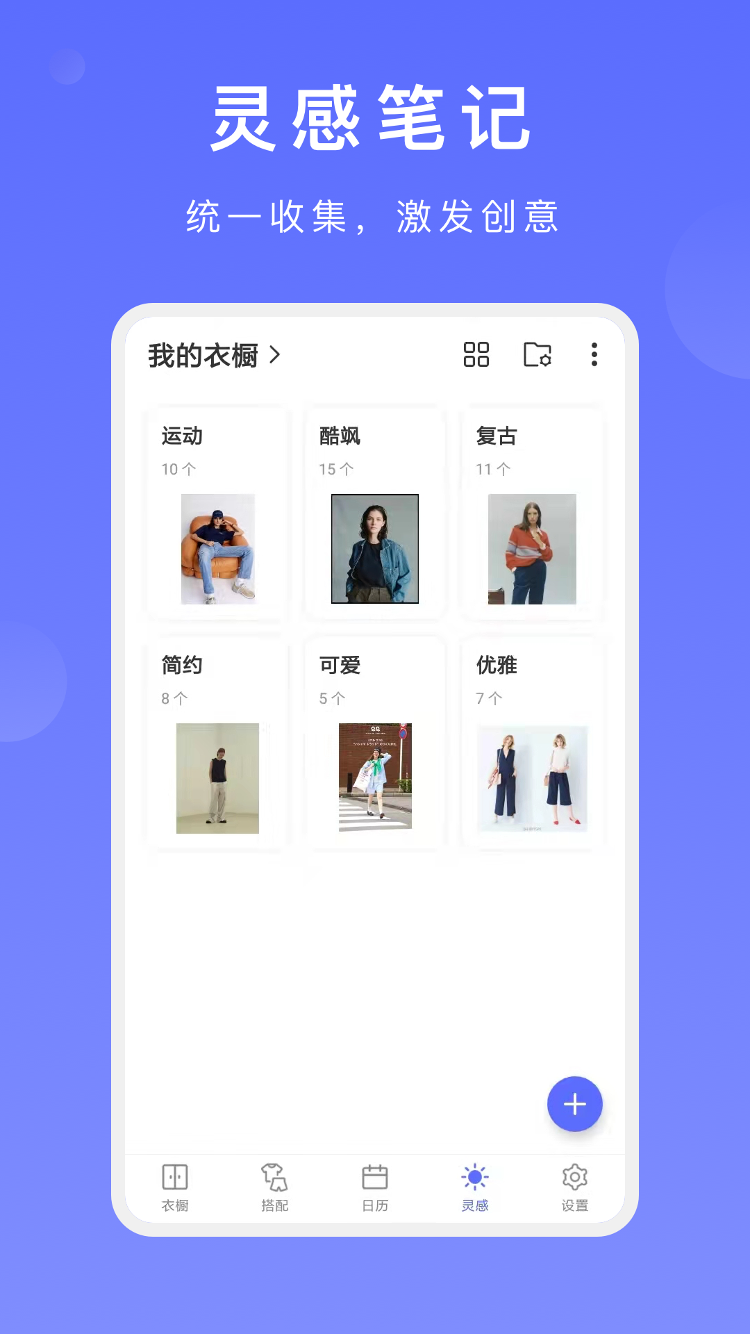 尽简衣橱截图5