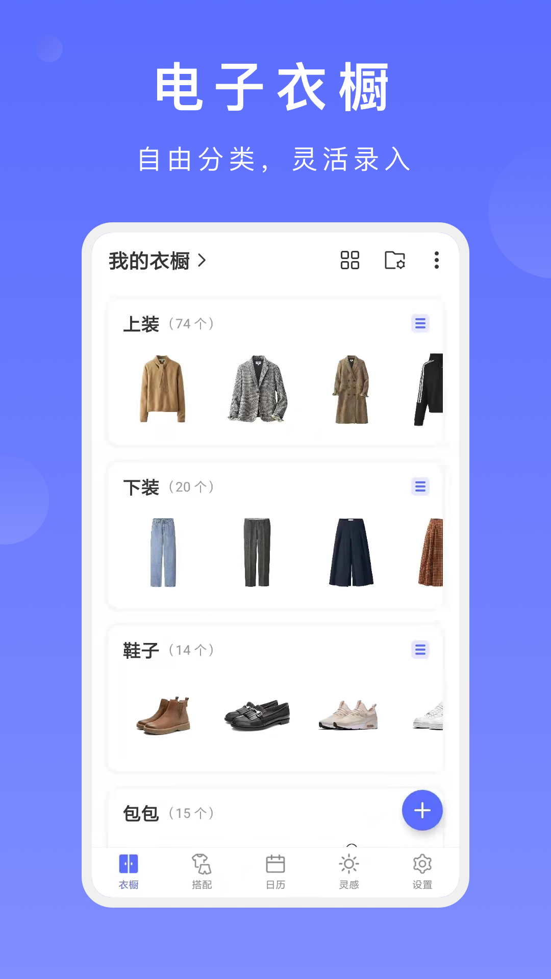尽简衣橱截图1