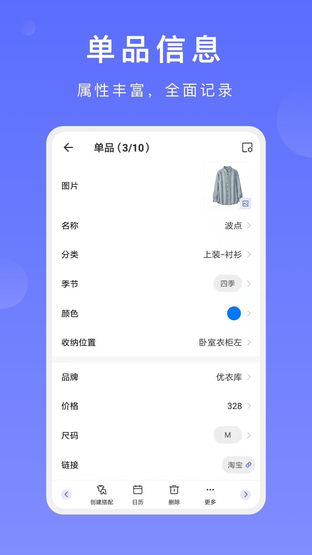 尽简衣橱截图2