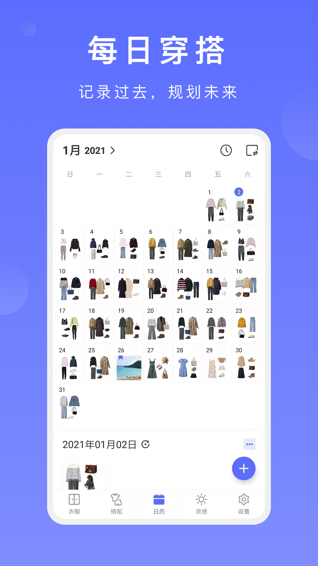 尽简衣橱截图4
