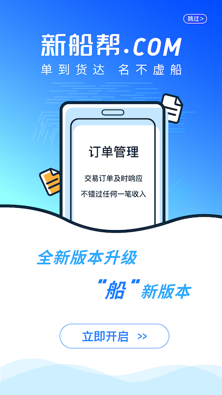 新船帮船主端截图5