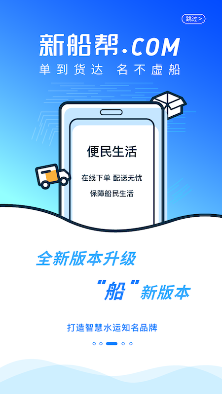 新船帮船主端截图3