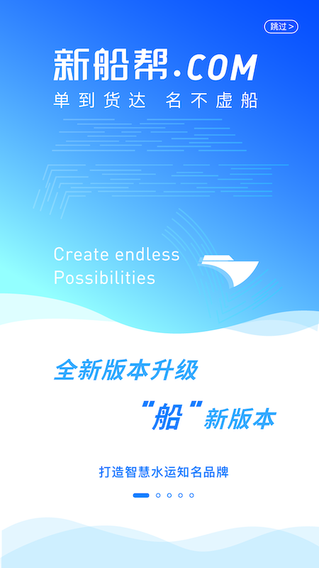 新船帮船主端截图1