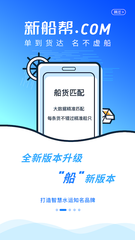 新船帮船主端截图2