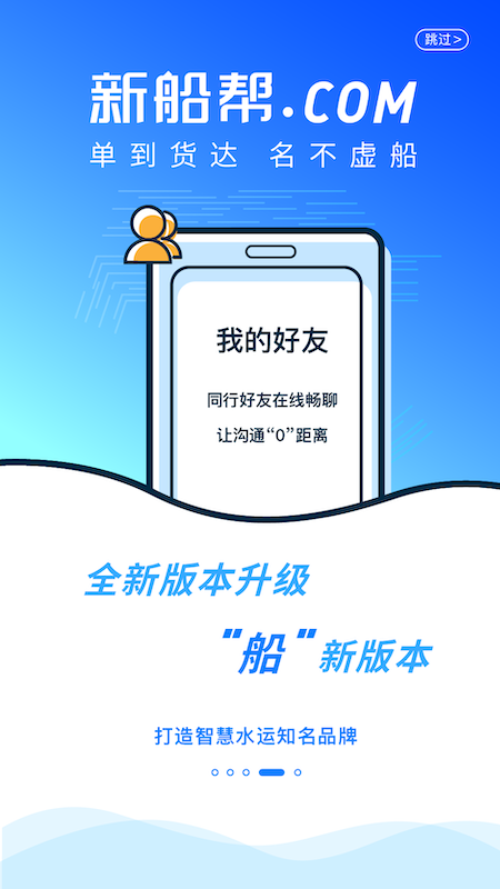 新船帮船主端截图4