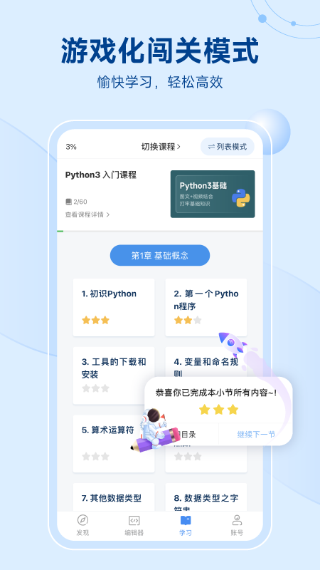python编程狮截图4