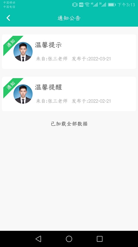 定飞家校平台截图3