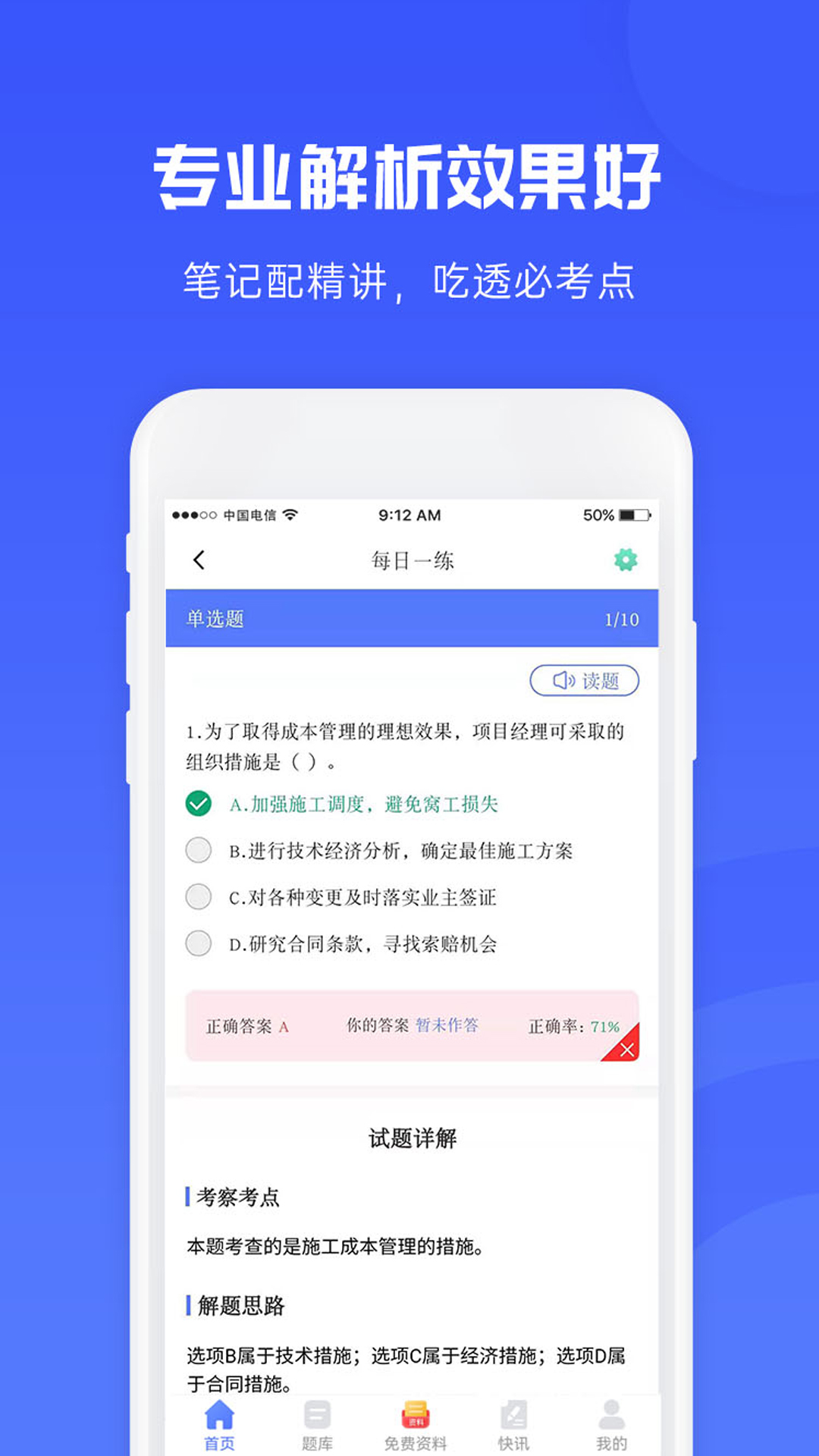 益题库截图3