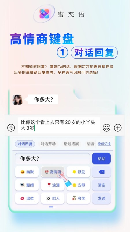 蜜恋语截图1