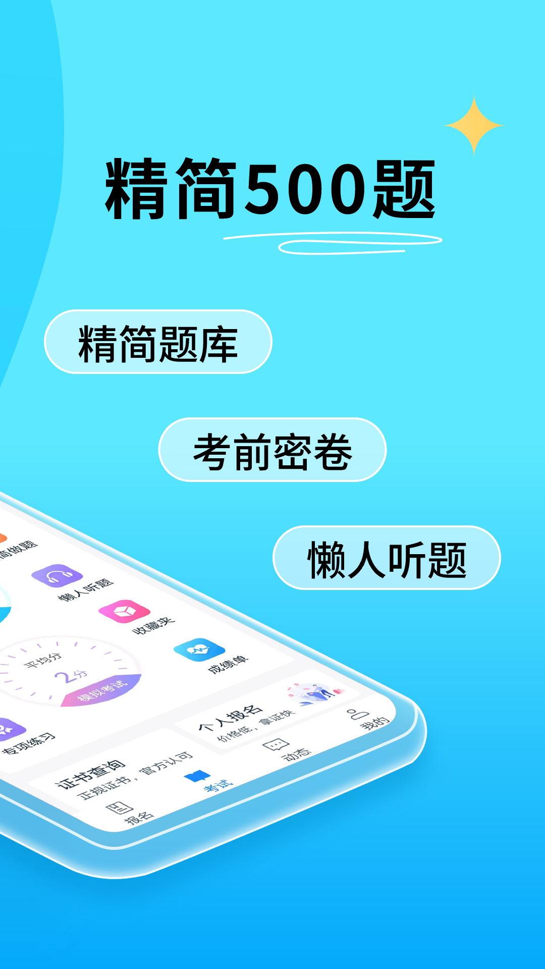 特种作业宝典截图3