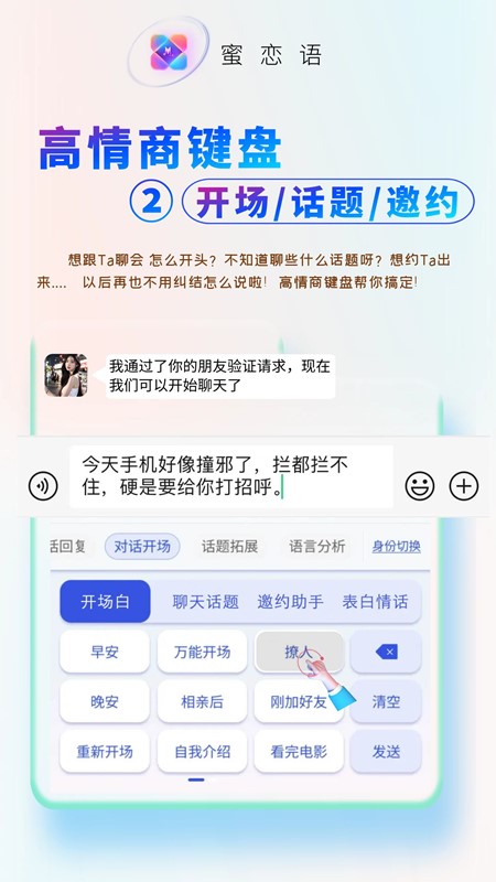 蜜恋语截图2