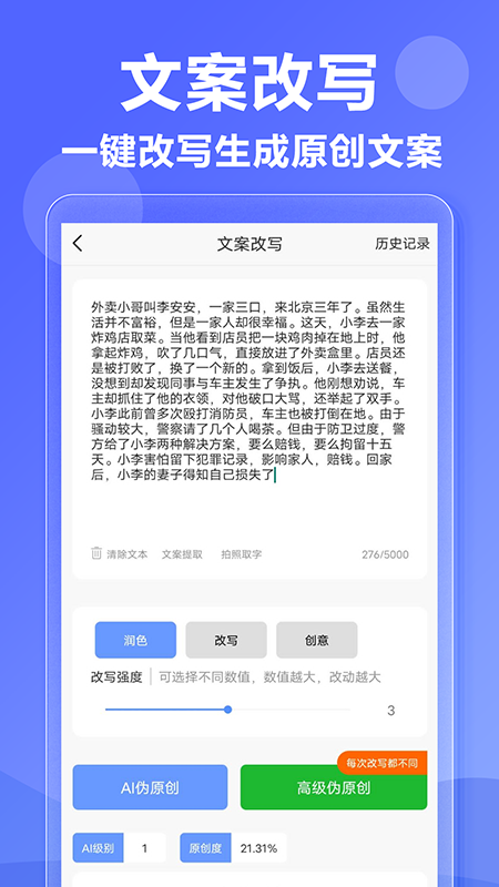 ai写作神器截图5