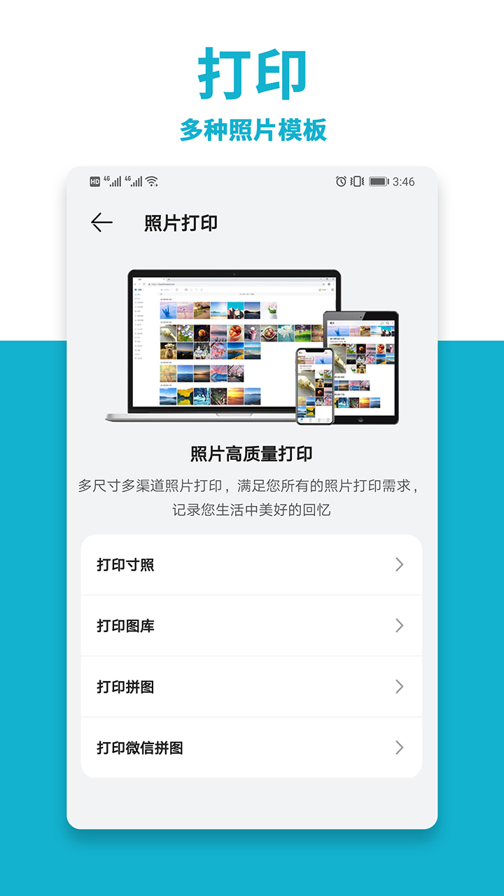 手机打印机截图4