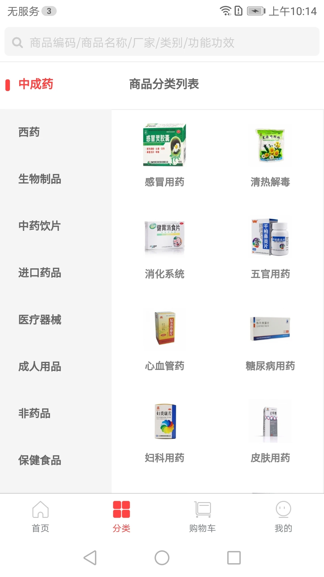 康之源医药截图2