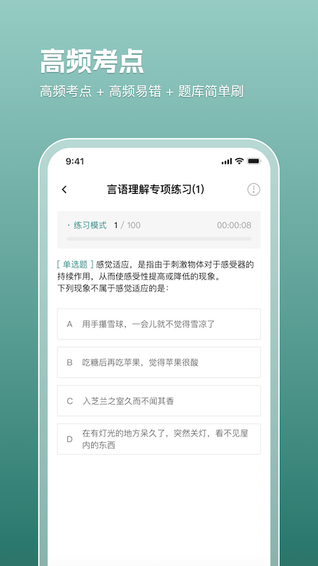 电网刷题截图3