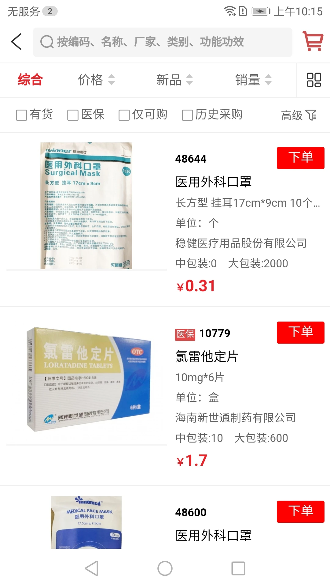 康之源医药截图4