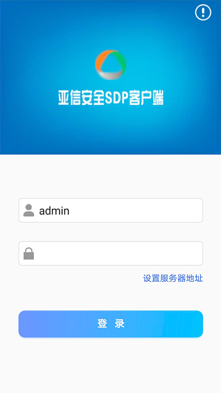 亚信安全sdp截图1