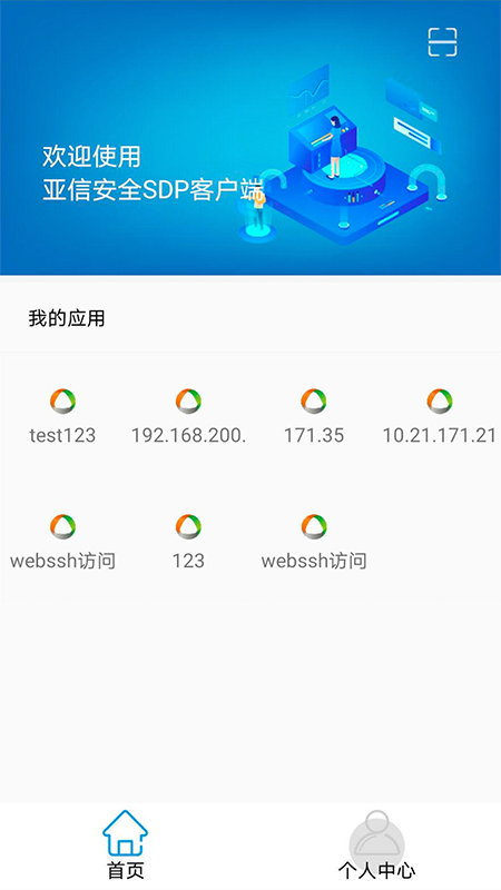 亚信安全sdp截图2