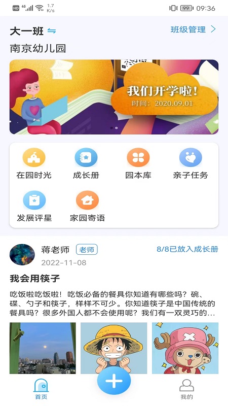 成长足迹教师端截图1