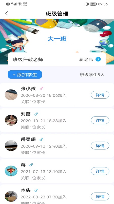 成长足迹教师端截图2