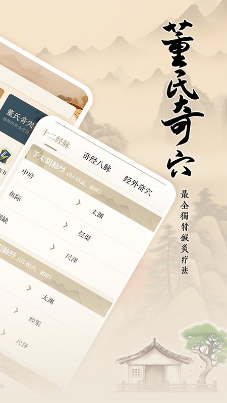 针灸穴位图解截图2