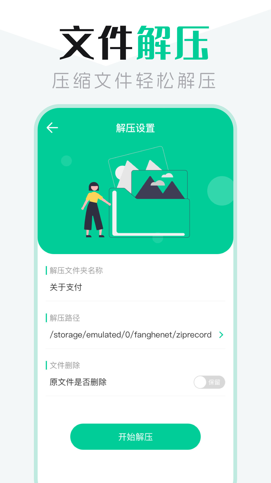 文件管理管家截图2