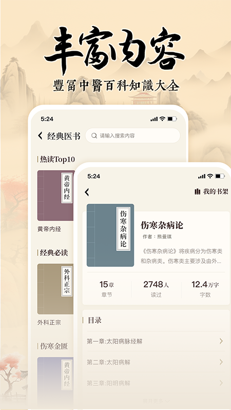 针灸穴位图解截图3