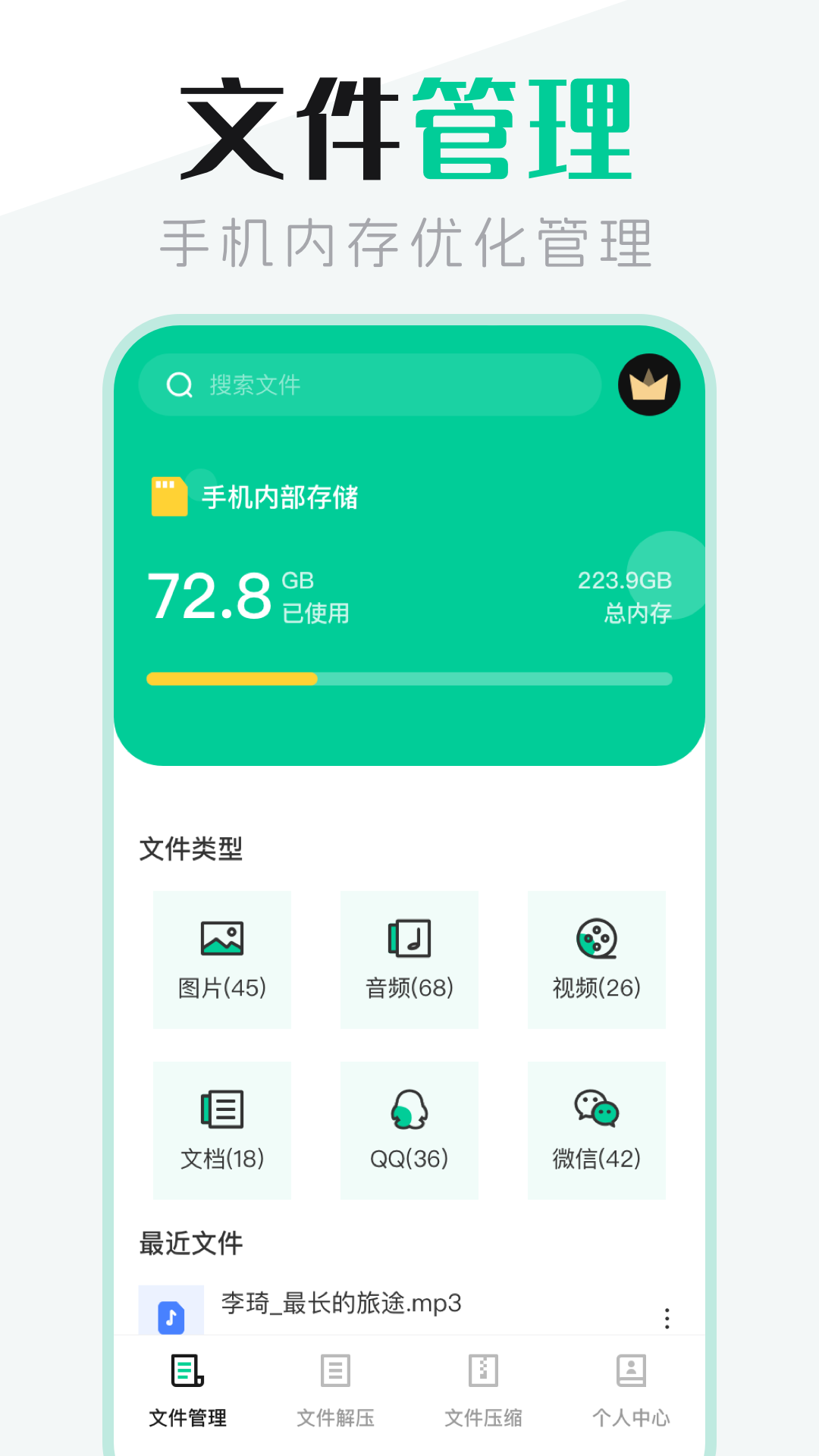 文件管理管家截图1